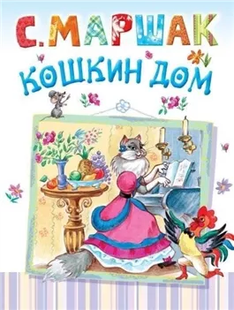 Кошкин дом