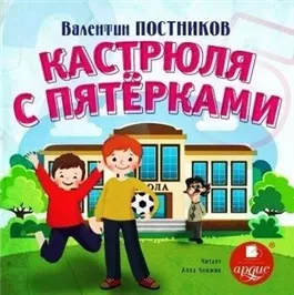 Кастрюля с пятерками