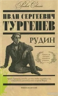 Рудин