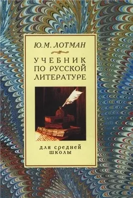 Учебник по русской литературе для средней школы