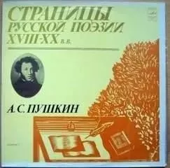 Страницы Русской Поэзии XVIII-XX в.в.