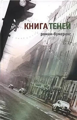 Книга теней