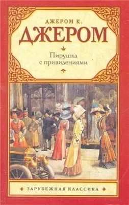 Пирушка с привидениями; Душа Николаса Снайдерса, или Скряга из Зандама