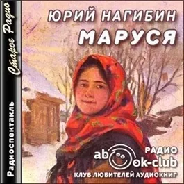 Маруся