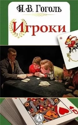 Игроки