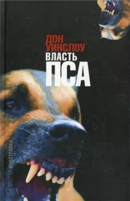 Власть пса