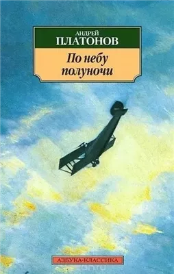 По небу полуночи