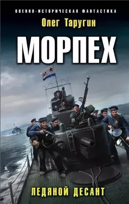 Морпех