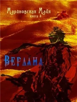 Вердана