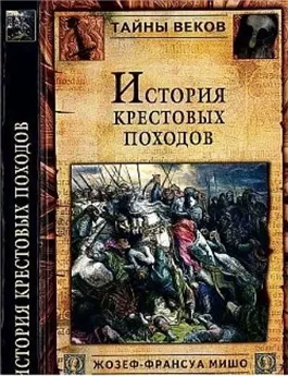 История Крестовых походов