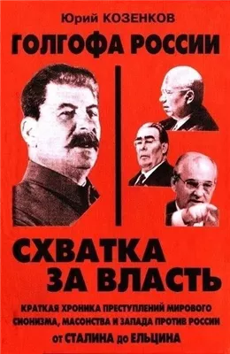 Схватка за власть