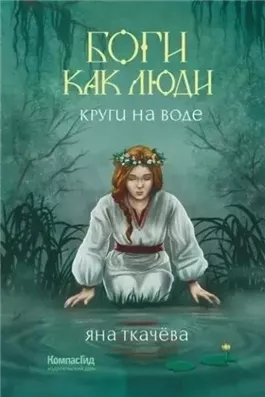 Круги на воде