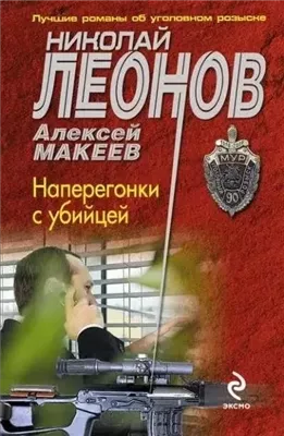 Наперегонки с убийцей