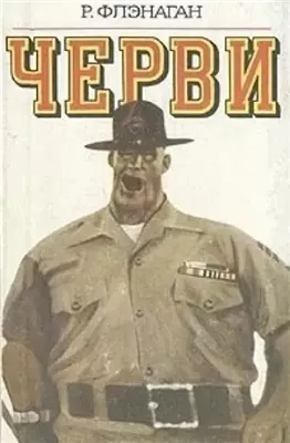 Черви