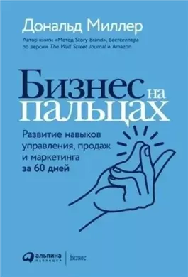 Развитие навыков управления, продаж и маркетинга за 60 дней