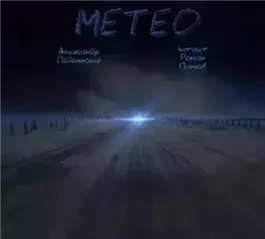 Метео