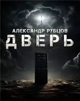 Дверь