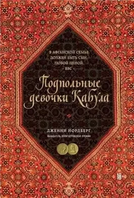 Подпольные девочки Кабула. История афганок, которые живут в мужском обличье