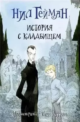 Книга Кладбищ