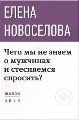 Чего мы не знаем о мужчинах и стесняемся спросить?