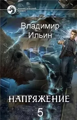 Напряжение на высоте