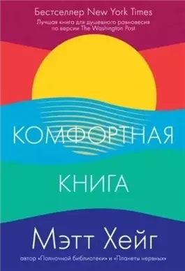 Комфортная книга