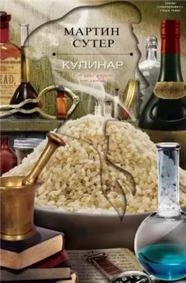 Кулинар