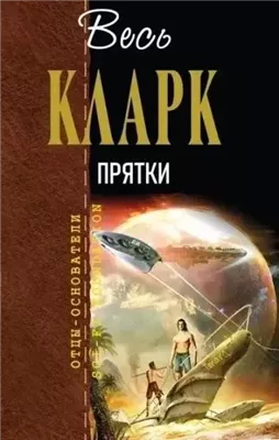 Прятки