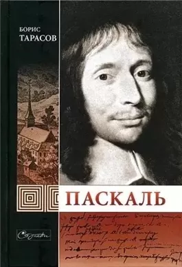 Паскаль