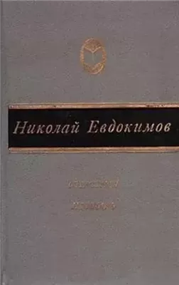 Сказание о Нюрке-городской жительнице