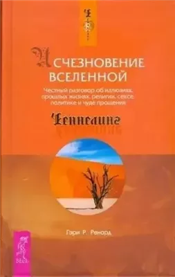 Исчезновение Вселенной