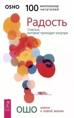 Радость. Счастье, которое приходит изнутри