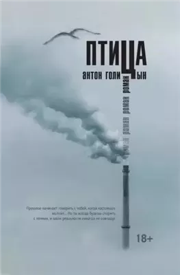 Птица