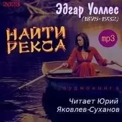 Найти Рекса