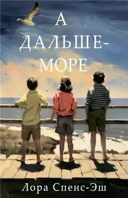 А дальше — море