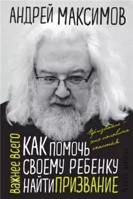 Как помочь своему ребенку найти призвание