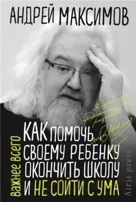 Как помочь своему ребёнку окончить школу и не сойти с ума