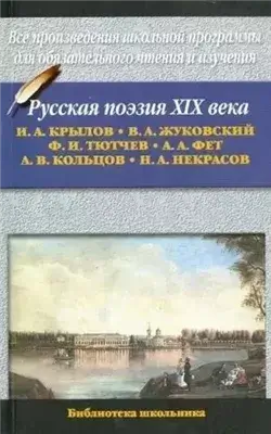 НекрасовРусская поэзия XIX века