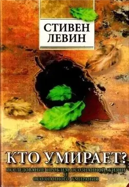 Кто умирает?