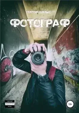 Фотограф