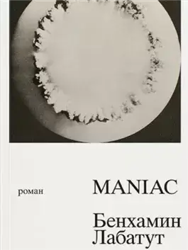 MANIAC