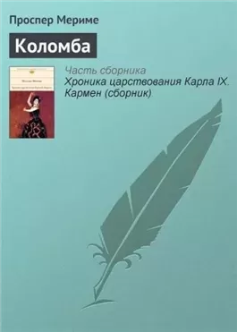 Коломба