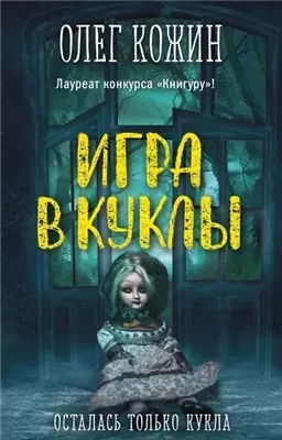 Игра в куклы