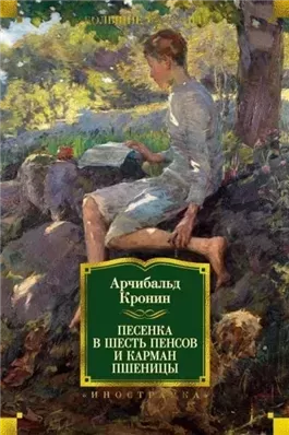 Песенка в шесть пенсов