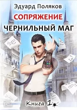 Сопряжение