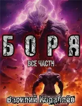 Боря