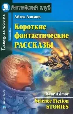 Рассказы