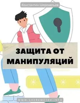 Защита от манипуляций. Тариф Стандарт