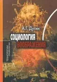 Структурная социология (курс лекций, МГУ)