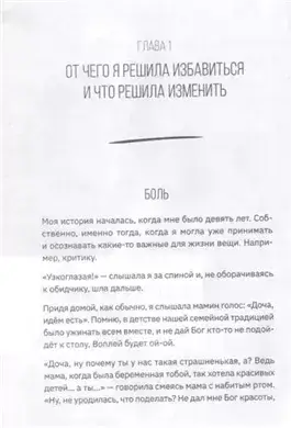 Голая правда. Как не упустить мечту, учиться у жизни и не бояться действовать. По-честному